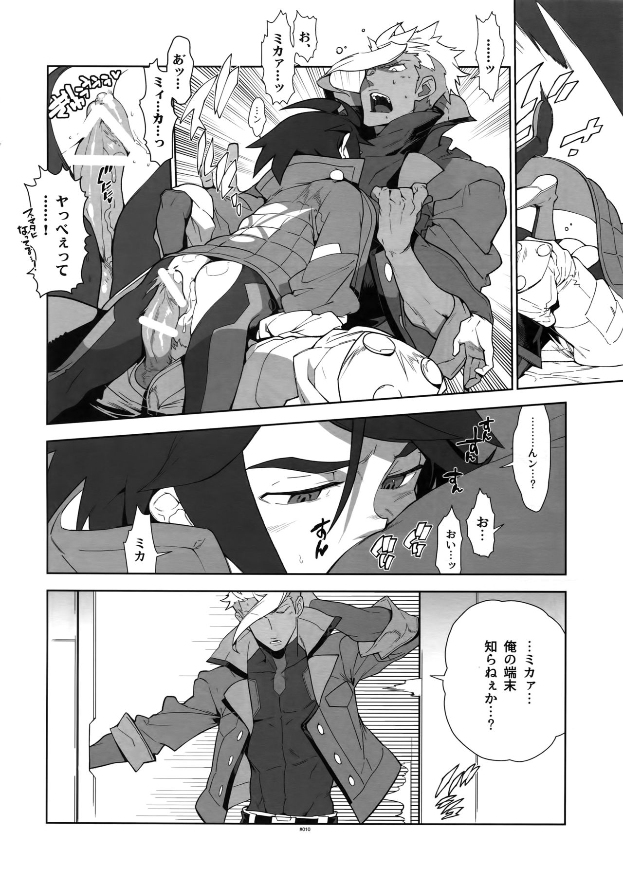 (C91) [刑法第60条 (主犯)] オルガさんの事情。 (機動戦士ガンダム 鉄血のオルフェンズ)