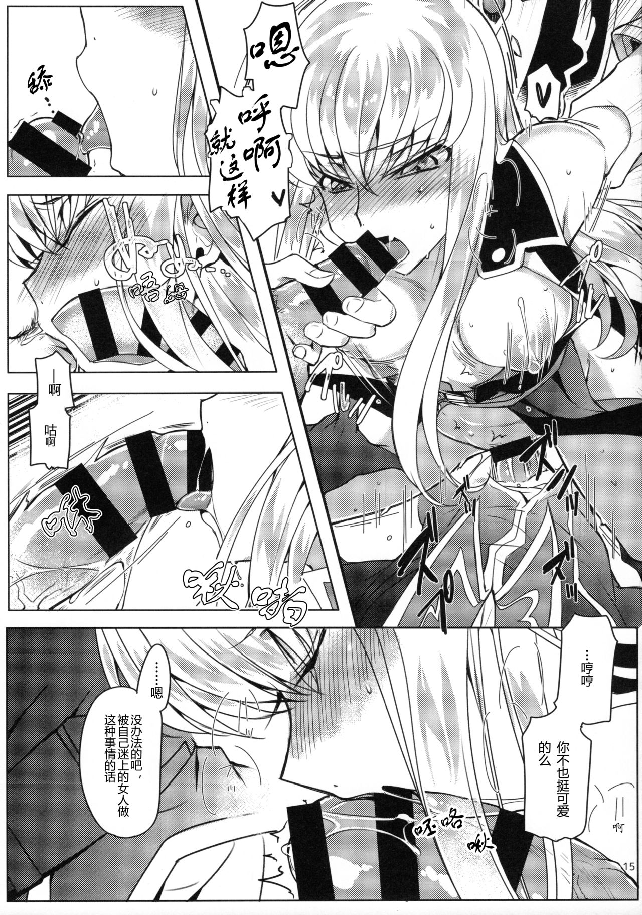 (C92) [CREAYUS (嵐月)] Pansy Noise (コードギアス 反逆のルルーシュ)[中国翻訳]