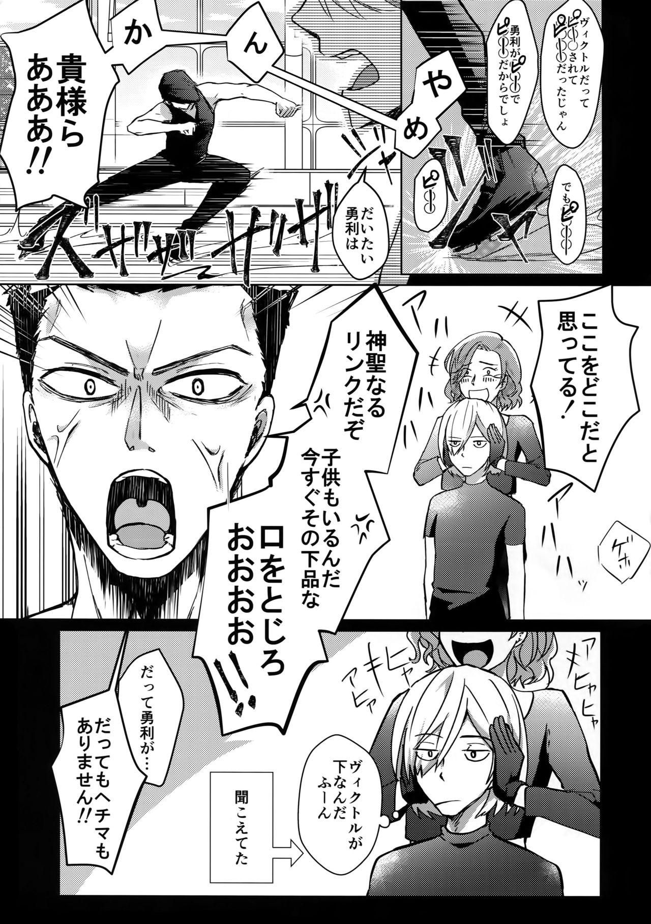 (氷奏ストラースチ2) [にっか] ヴィーチャがビッチャビッチャ (ユーリ!!! on ICE)