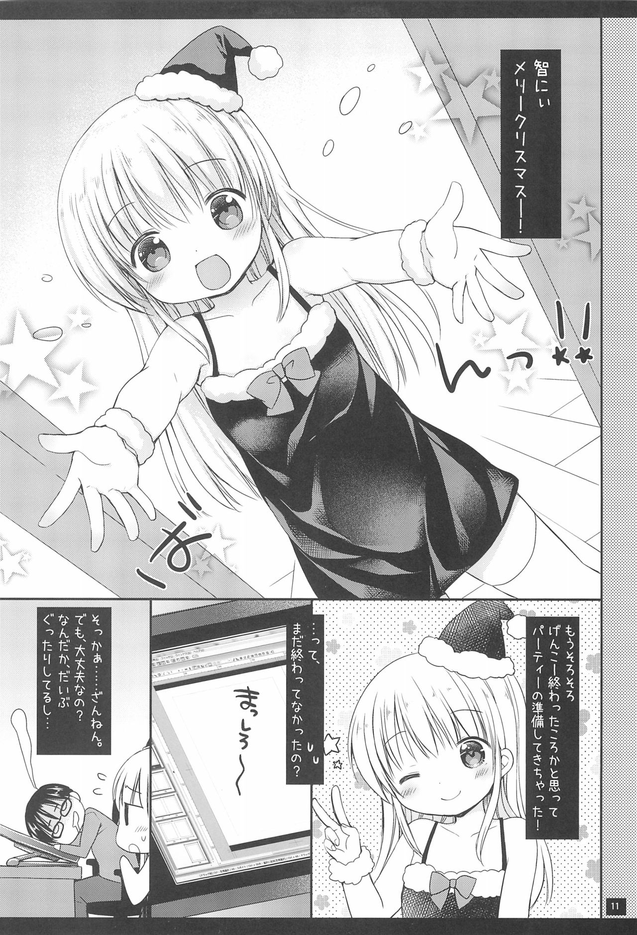 (C89) [Rico-ba (Rico)] 妹のエッチなマンガのおてつだい