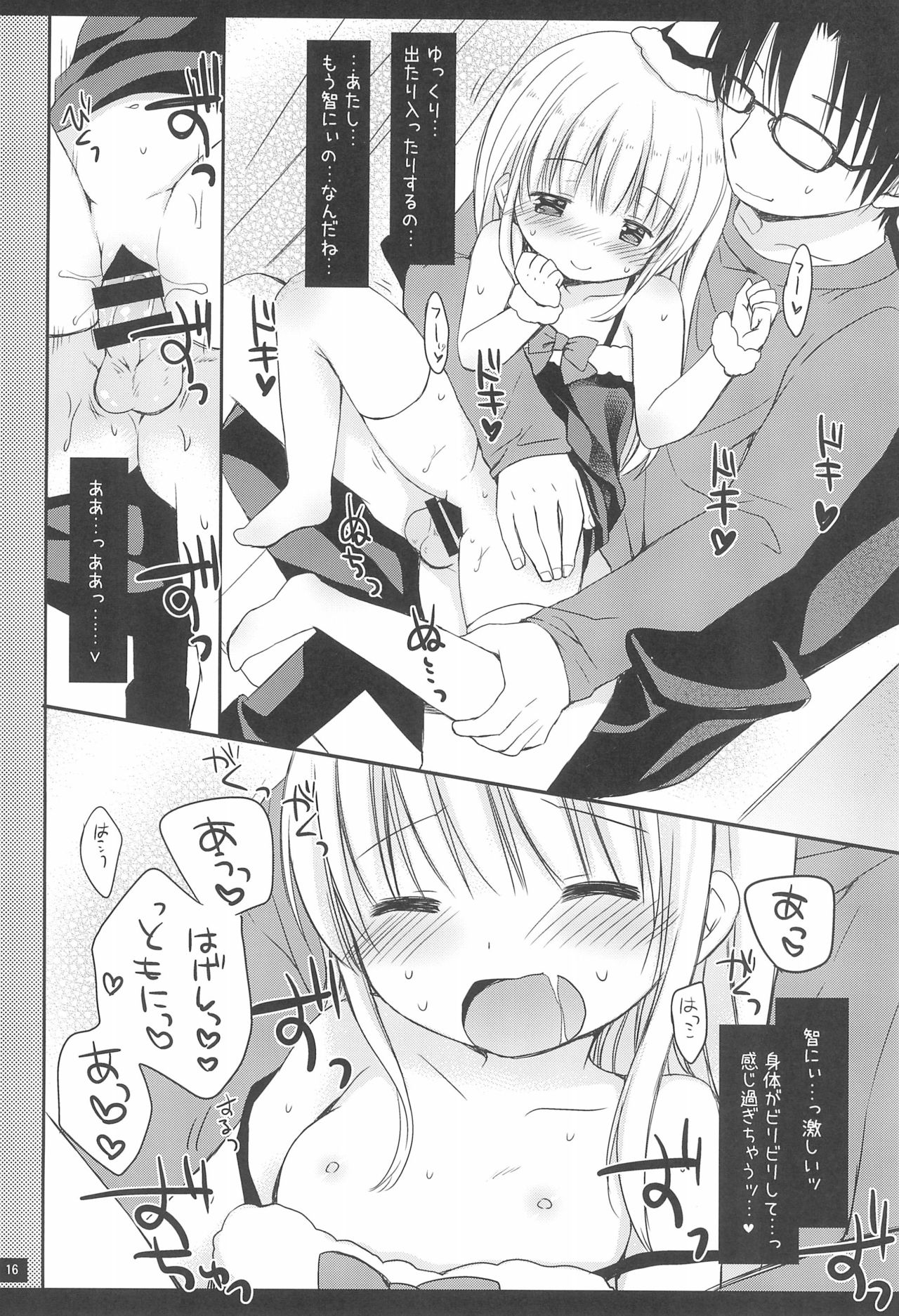 (C89) [Rico-ba (Rico)] 妹のエッチなマンガのおてつだい