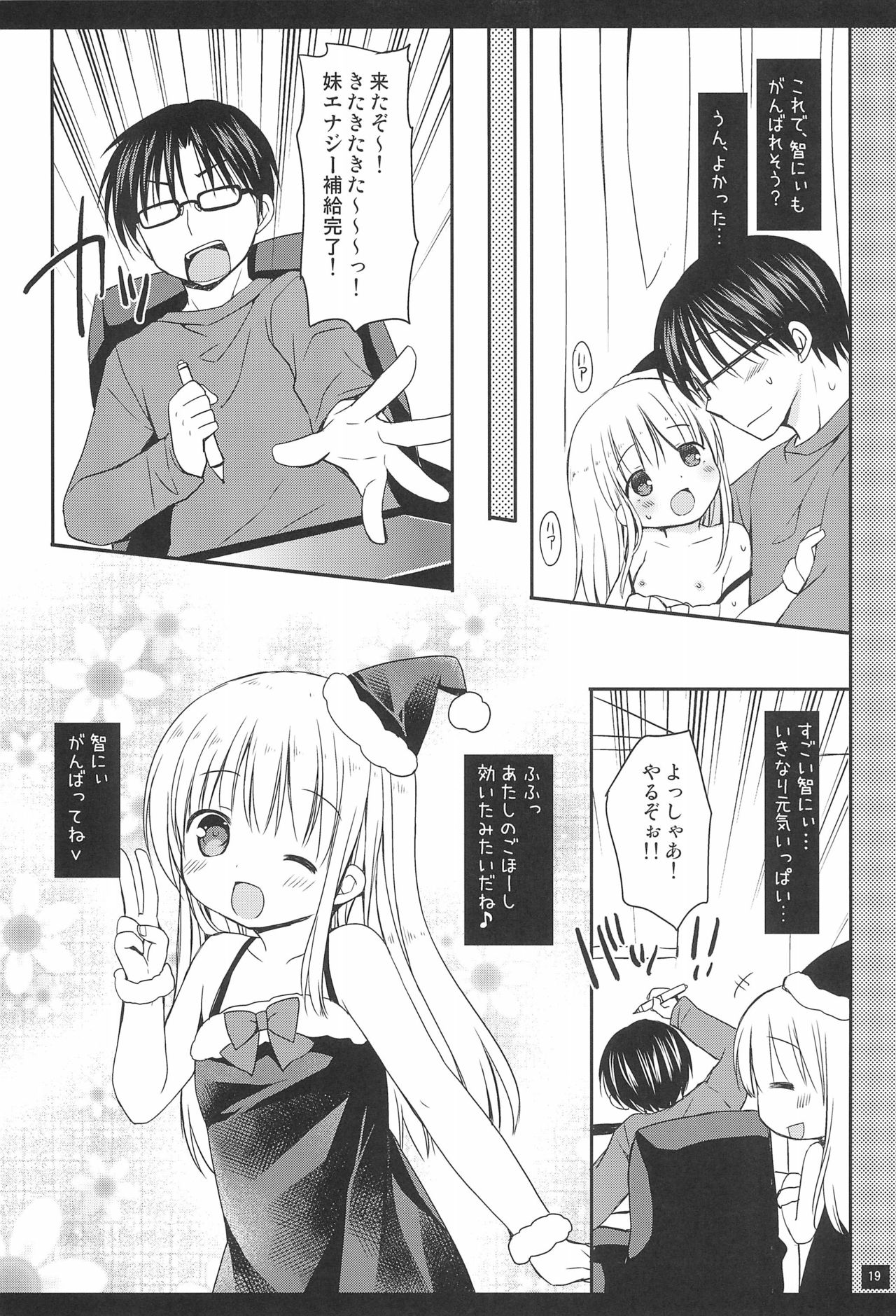 (C89) [Rico-ba (Rico)] 妹のエッチなマンガのおてつだい