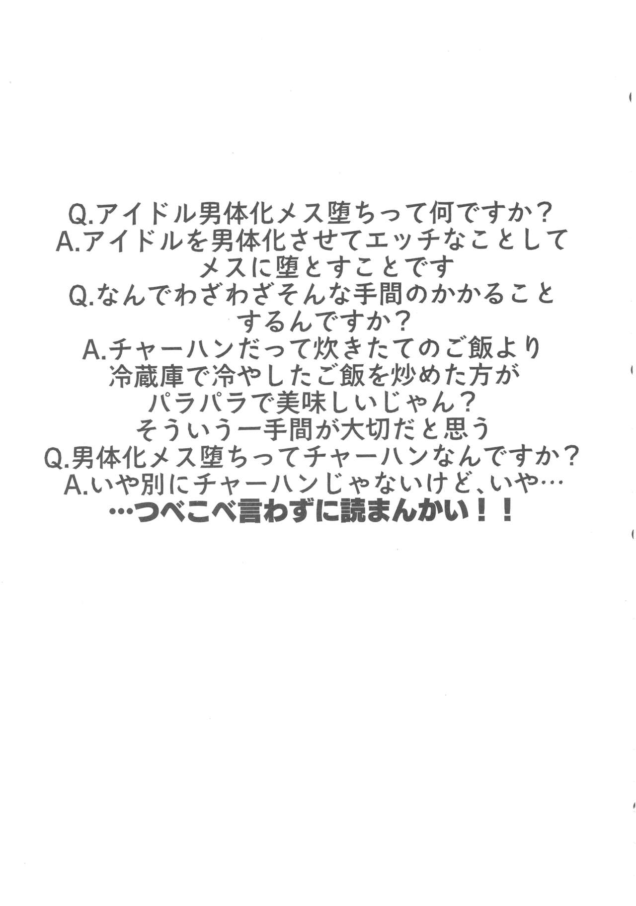 (歌姫庭園16) [けかの屋 (よろず)] シンデレラガールズ男体化メス堕ち合同 二度手間 (アイドルマスター シンデレラガールズ)