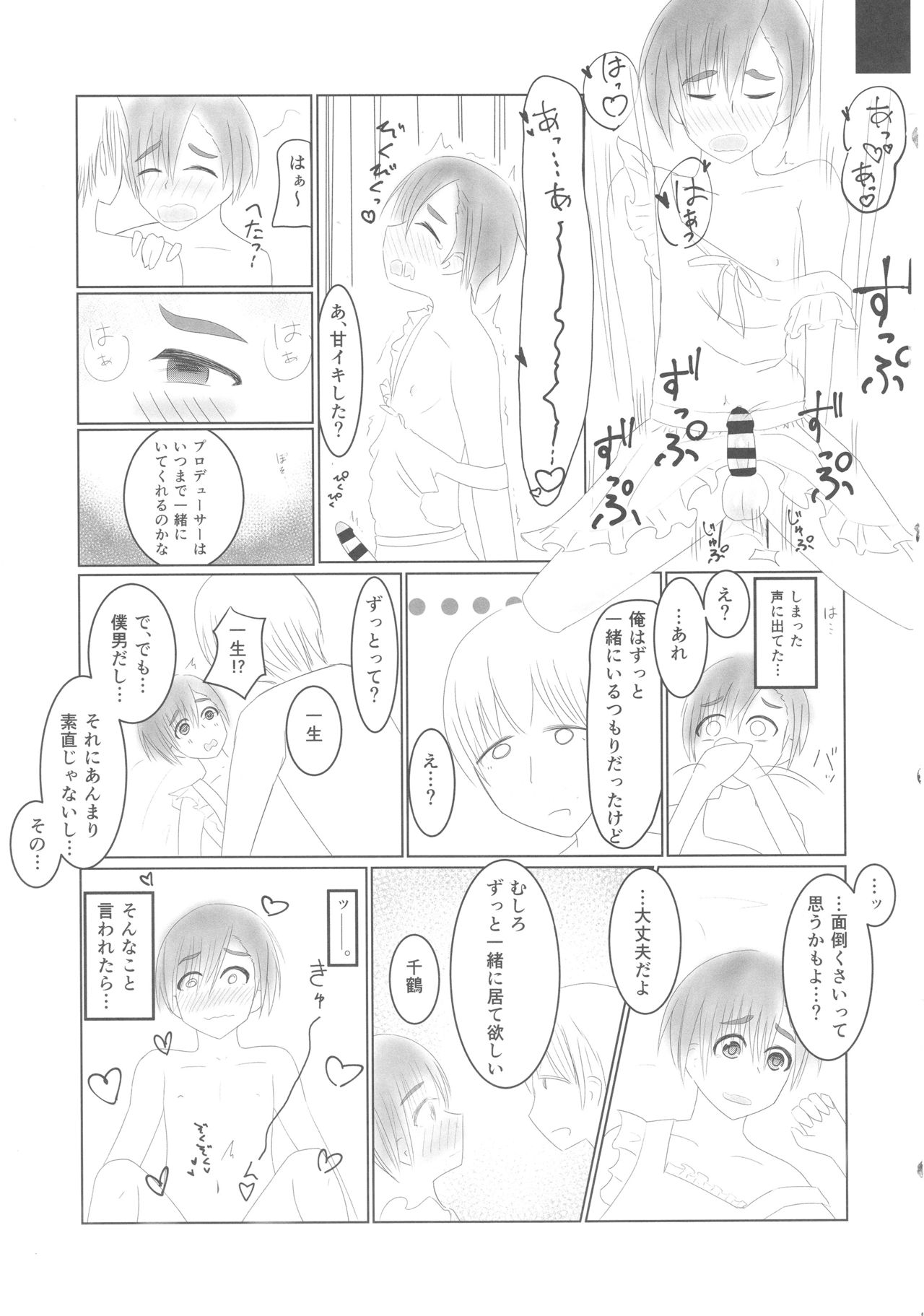 (歌姫庭園16) [けかの屋 (よろず)] シンデレラガールズ男体化メス堕ち合同 二度手間 (アイドルマスター シンデレラガールズ)