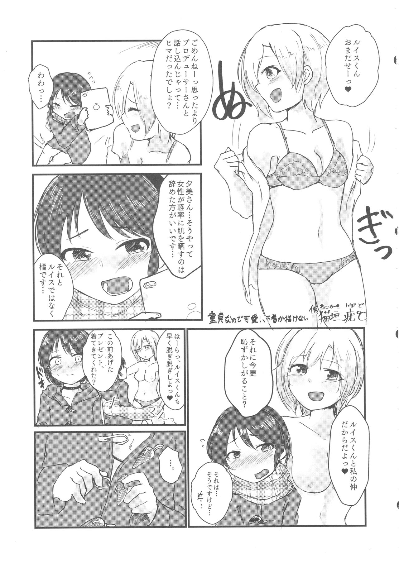 (歌姫庭園16) [けかの屋 (よろず)] シンデレラガールズ男体化メス堕ち合同 二度手間 (アイドルマスター シンデレラガールズ)