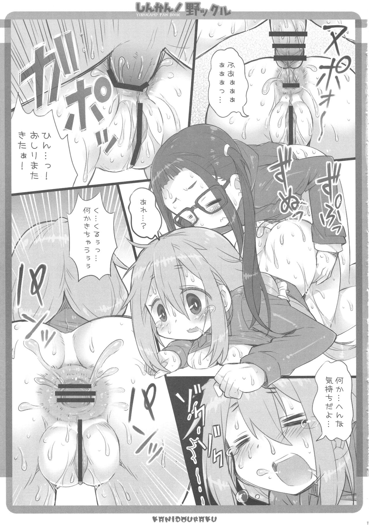 (COMIC1☆13) [かにどうらく (かにばさみ)] しんかん!野ックル (ゆるキャン△)