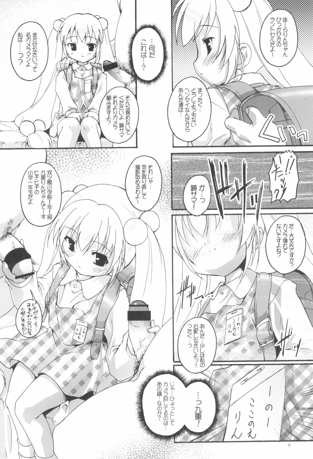 (C72) [スタジオらっきょう (芦俊、鷹勢優)] 完全年少15 (こどものじかん)