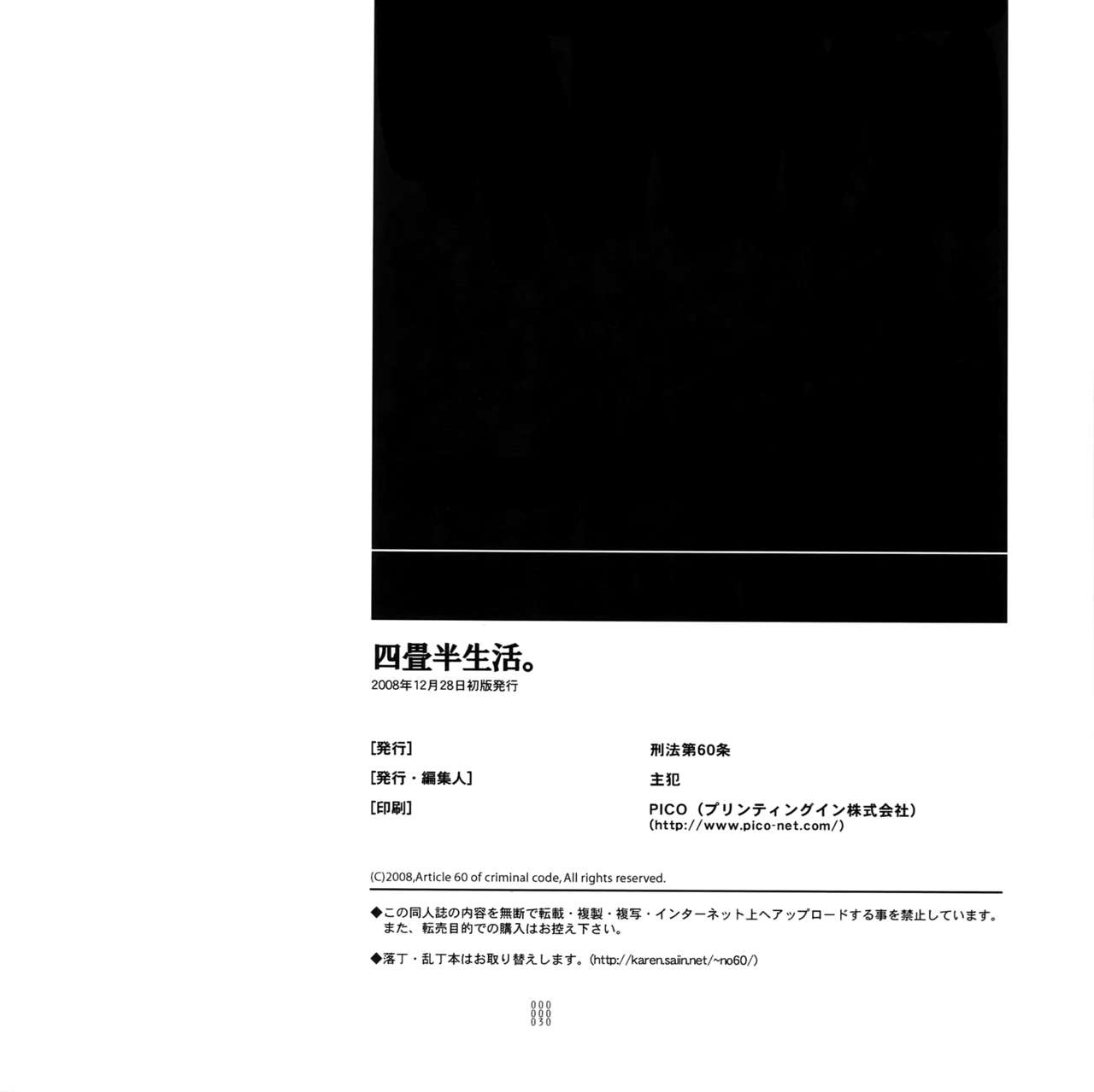 (C75) [刑法第60条 (主犯)] 四畳半生活。 (エターナルアルカディア)