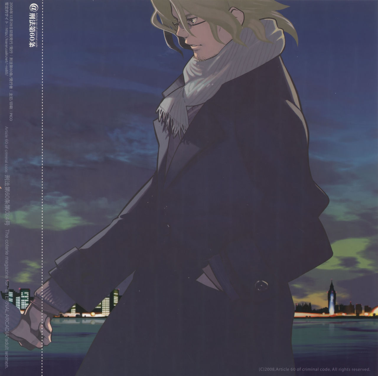 (C75) [刑法第60条 (主犯)] 四畳半生活。 (エターナルアルカディア)