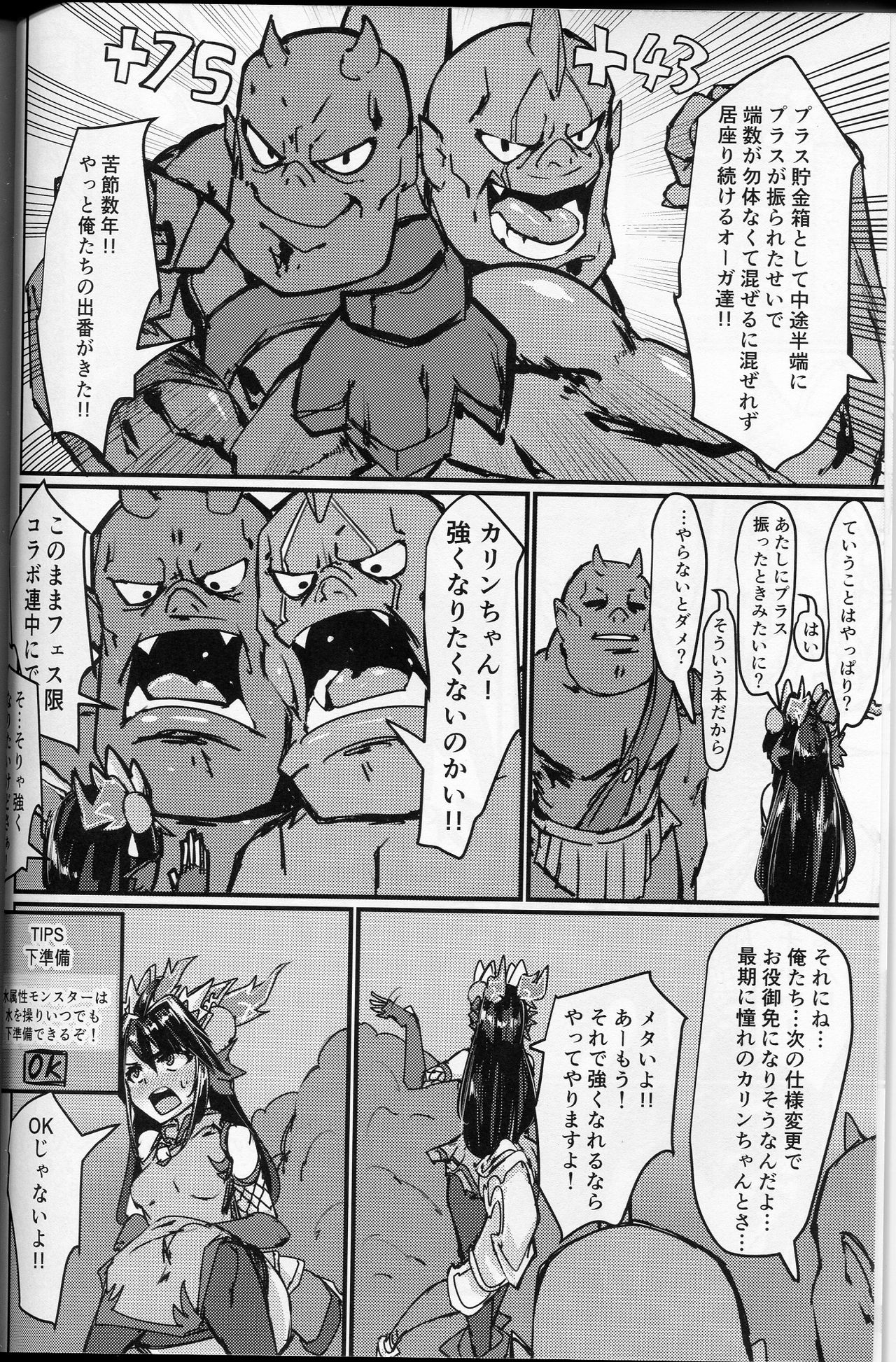 (COMIC1☆13) [K2マンホール (P)] おクチとケツからプラスを注ぐ本 (パズル&ドラゴンズ)