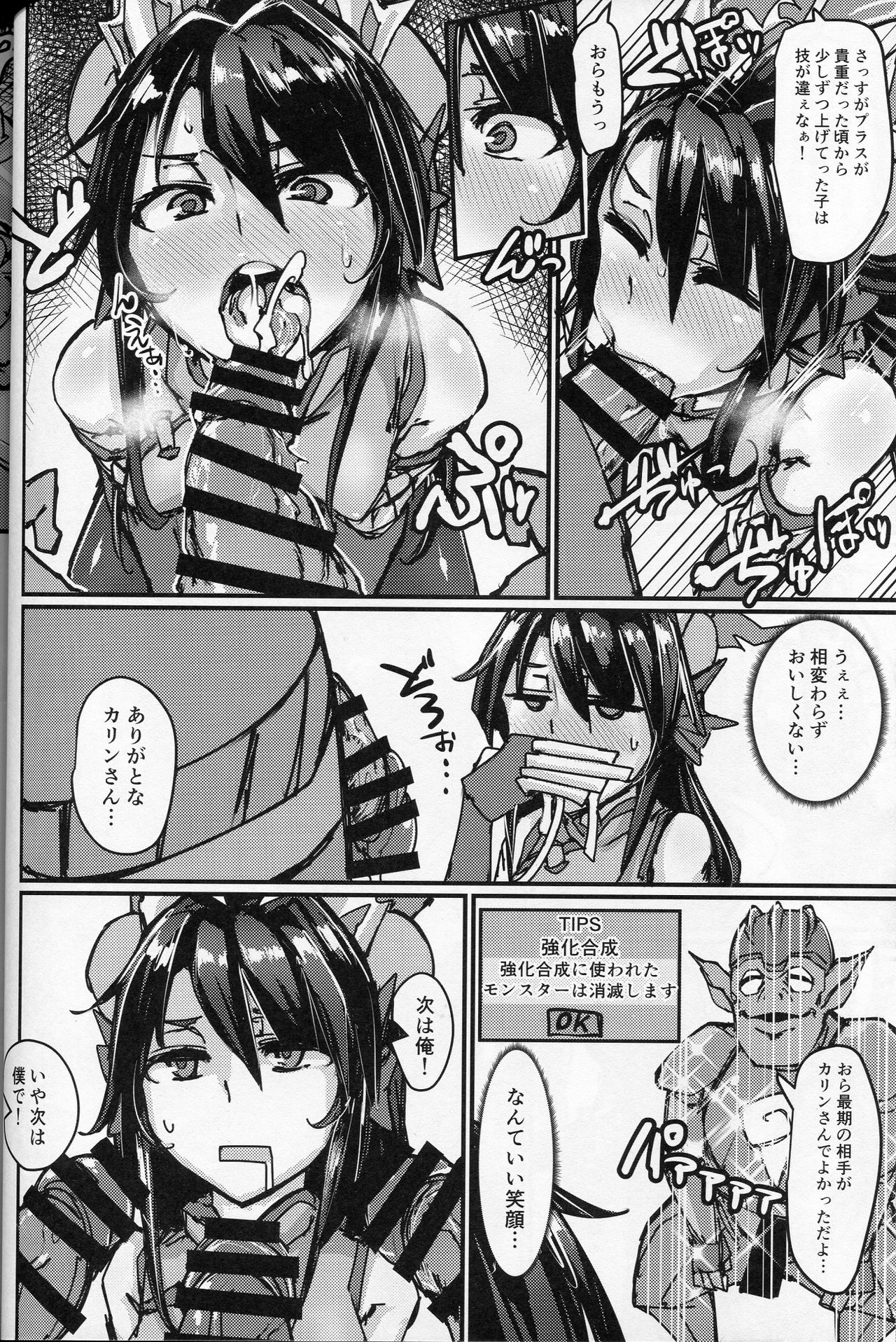 (COMIC1☆13) [K2マンホール (P)] おクチとケツからプラスを注ぐ本 (パズル&ドラゴンズ)