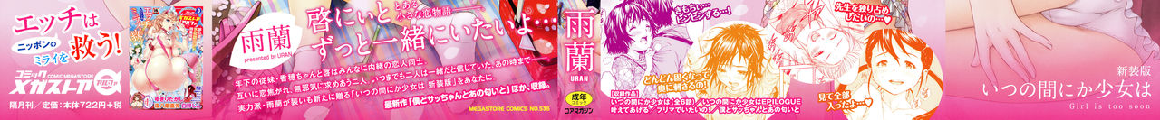 [雨蘭] いつの間にか少女は 新装版 + イラストカード