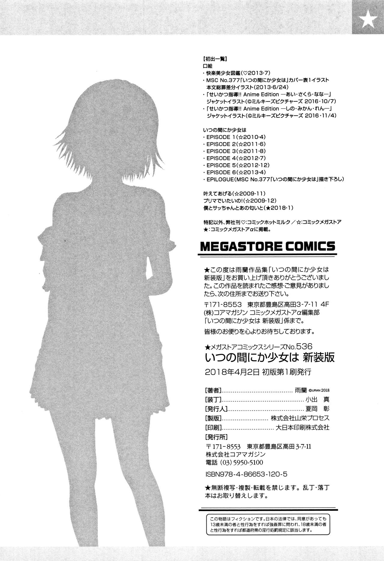 [雨蘭] いつの間にか少女は 新装版 + イラストカード