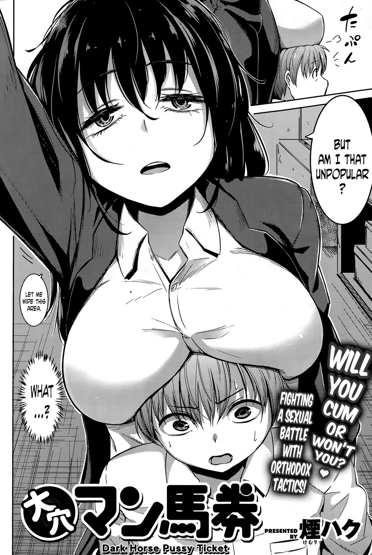 [煙ハク] 大穴マン馬券 (COMIC 失楽天 2015年4月号) [英訳]