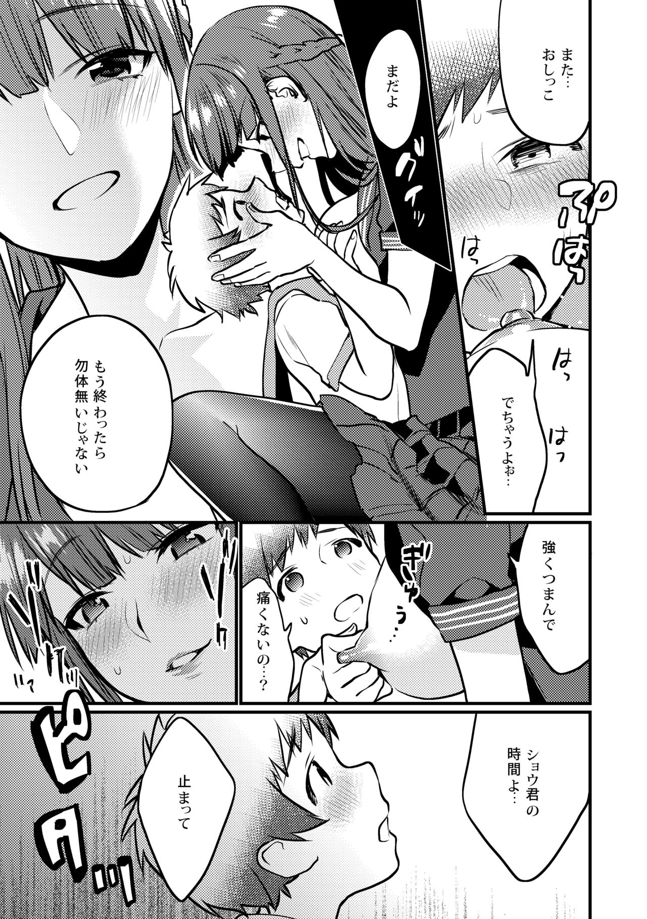 [むしゃぶる (武者サブ)] 時間停止-空白の記憶 [DL版]