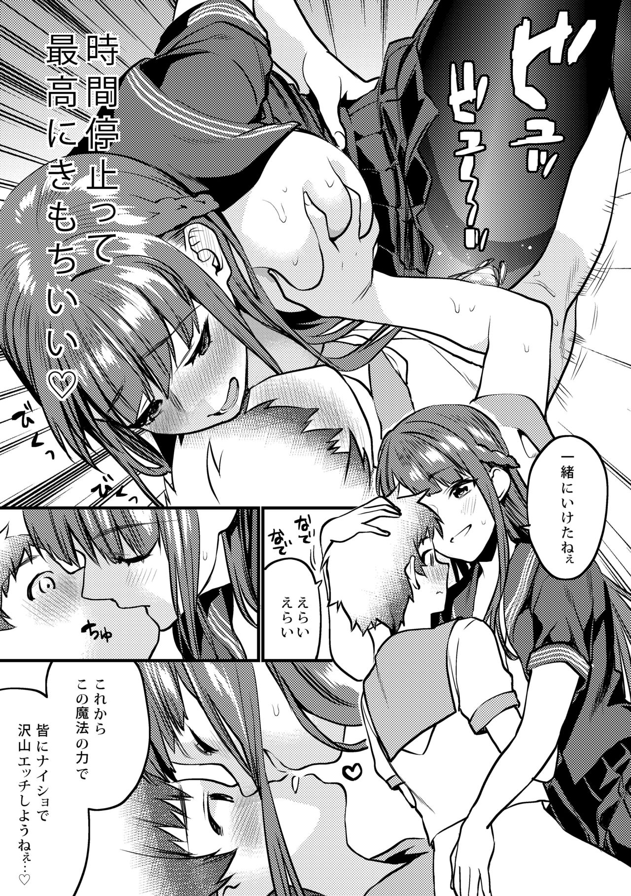 [むしゃぶる (武者サブ)] 時間停止-空白の記憶 [DL版]