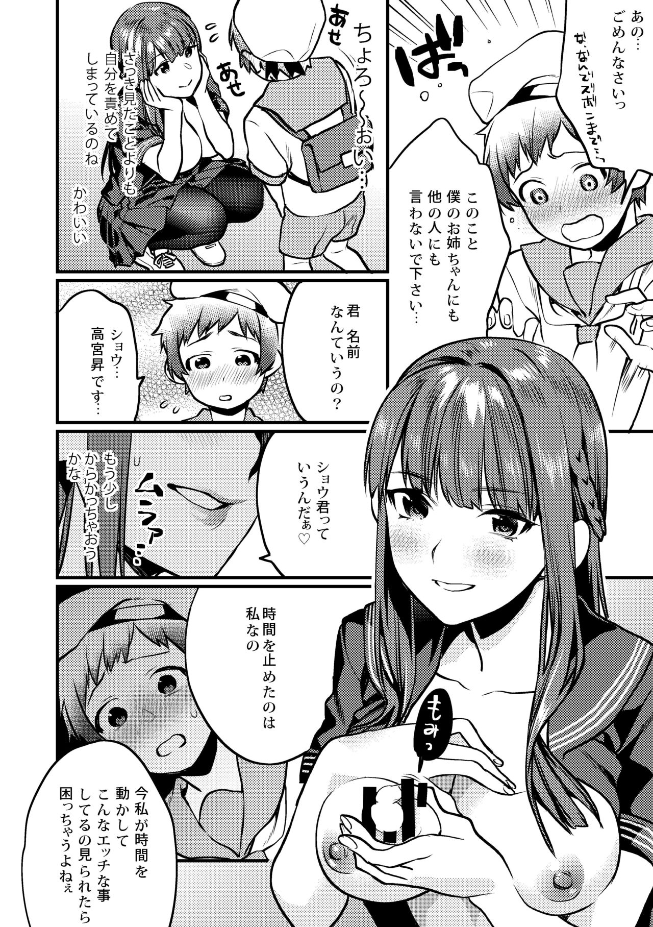 [むしゃぶる (武者サブ)] 時間停止-空白の記憶 [DL版]