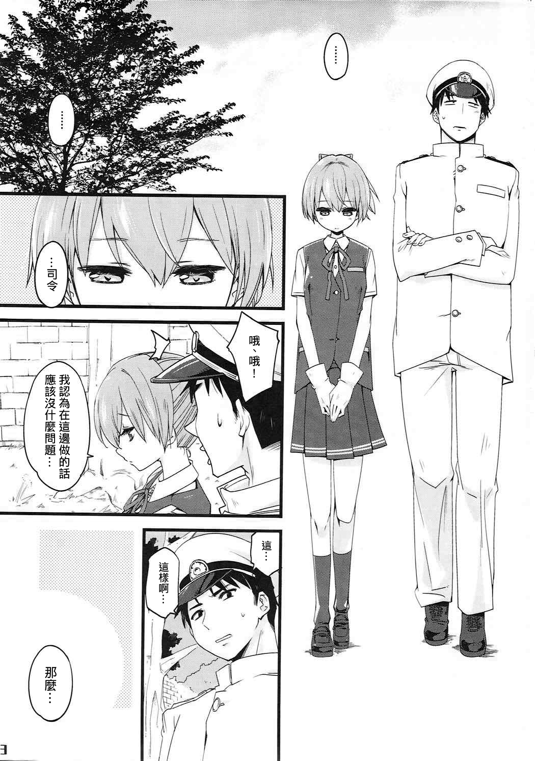 [カリーバーグディッシュ (未影)] 不知火は提督を… (艦隊これくしょん -艦これ-) [中国翻訳] [2017年5月13日]