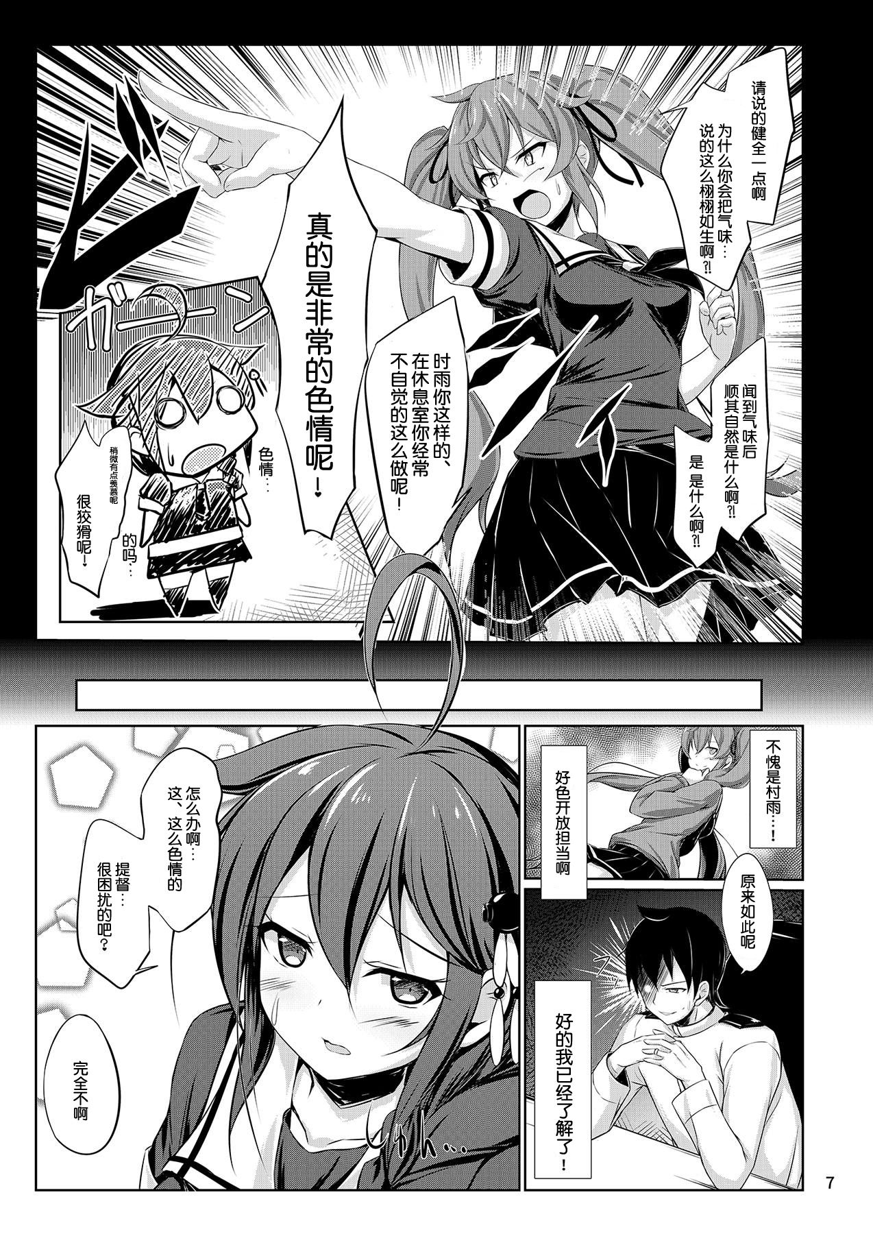 (C93) [しろたると (瑚樽)] いとしぐれ に。 (艦隊これくしょん -艦これ-) [中国翻訳]