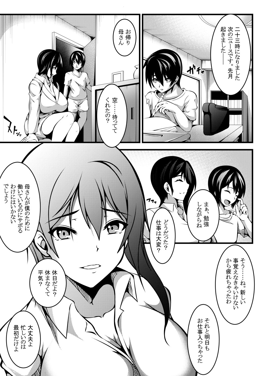 [妄想複座型] 母は僕の進学のために僕の友達に身体を売りました。