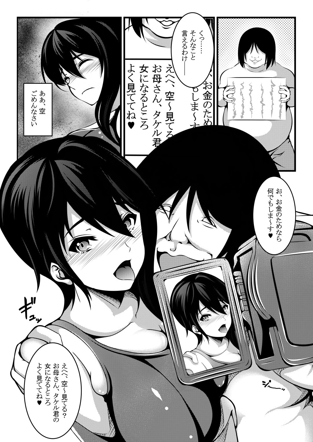 [妄想複座型] 母は僕の進学のために僕の友達に身体を売りました。