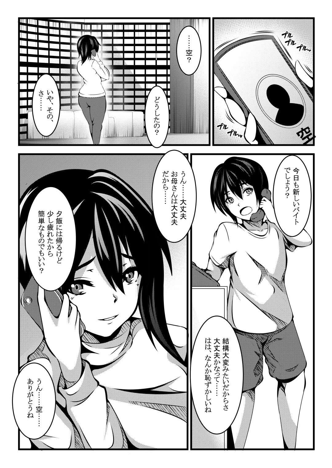 [妄想複座型] 母は僕の進学のために僕の友達に身体を売りました。