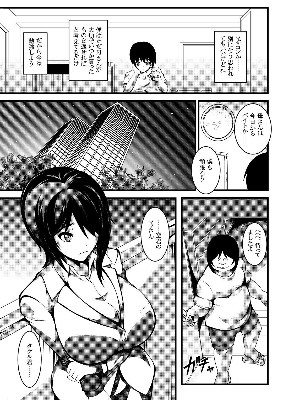 [妄想複座型] 母は僕の進学のために僕の友達に身体を売りました。