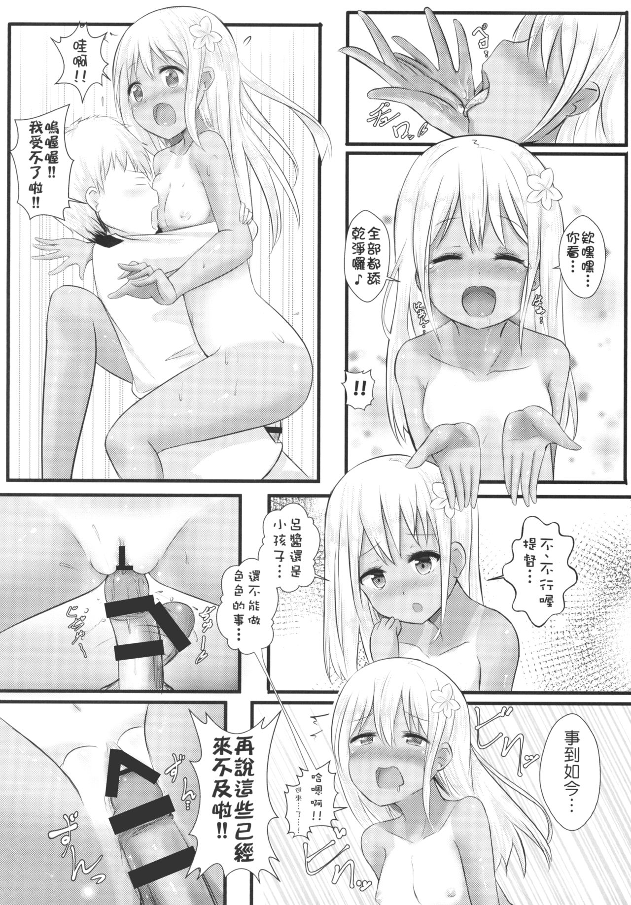 [ねるねる (ねねる)] 呂500の秘書艦計画 (艦隊これくしょん -艦これ-) [中国語] [DL版]