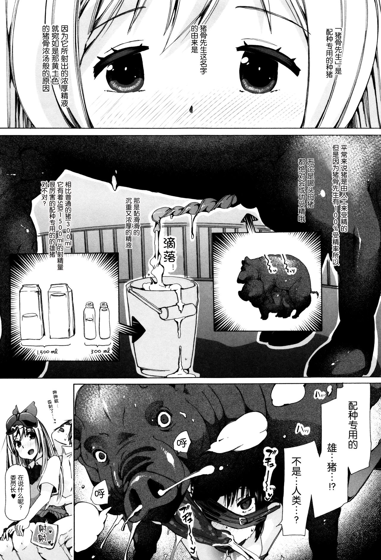 [チキコ] 獣姦★欲望叶えてあげるよ! ～豚に犯されてる委員長を見たい～ (獣DIRECT 3) [中国翻訳]