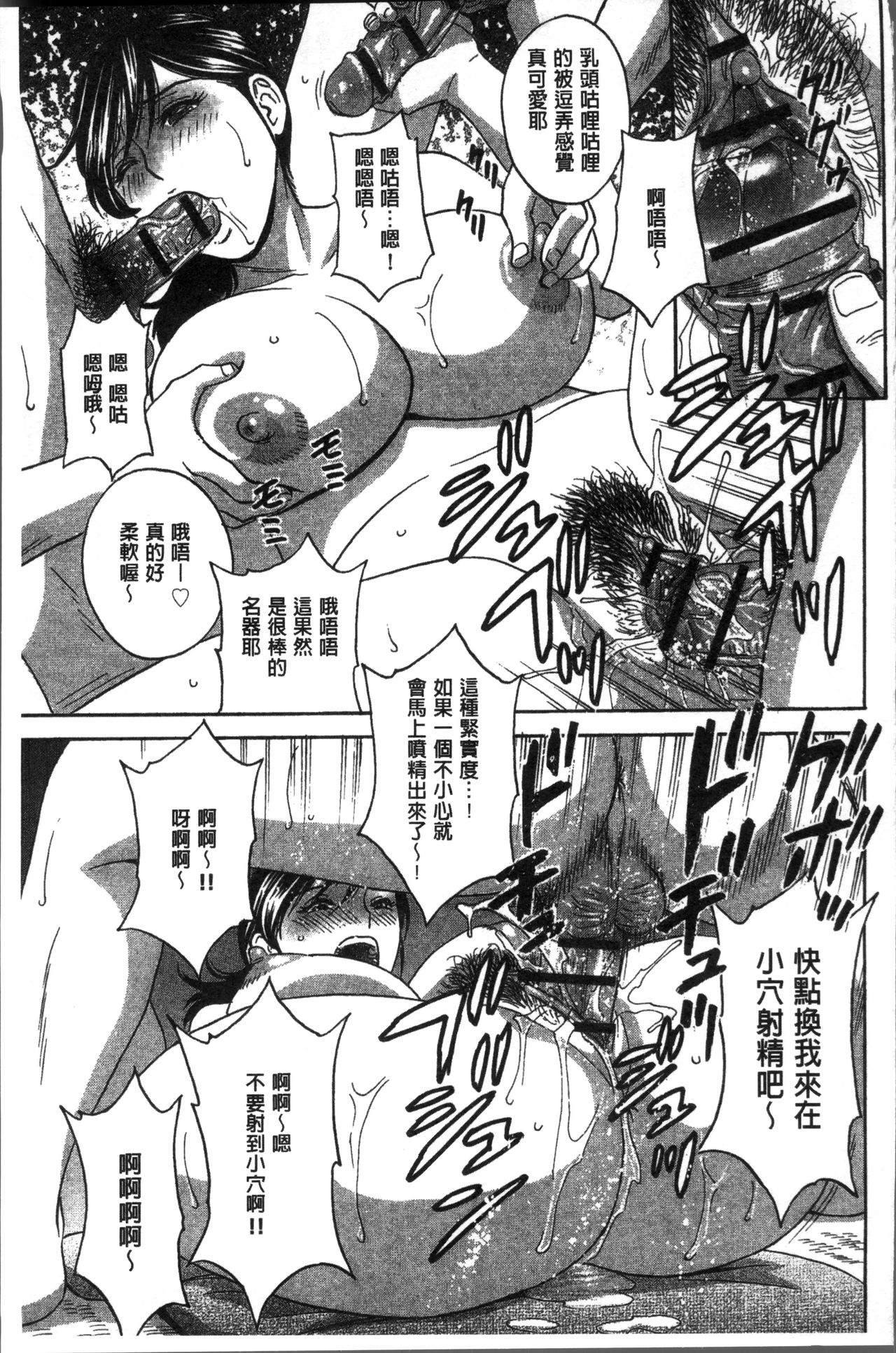 [英丸] 恥辱にもだえる母の乳… [中国翻訳]