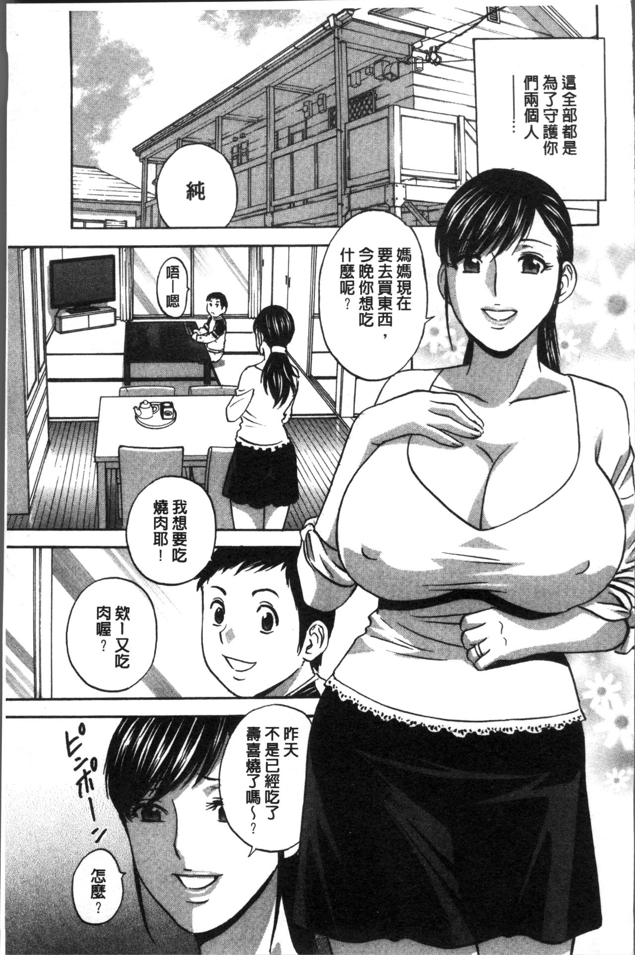[英丸] 恥辱にもだえる母の乳… [中国翻訳]