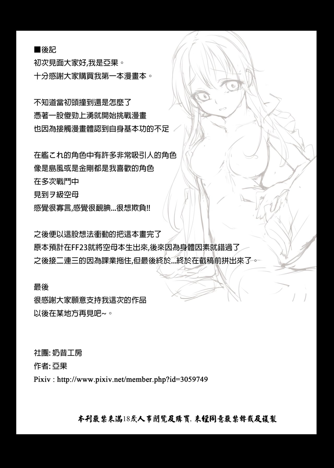 [ミルクセーキ工房 (亞果)] ヲ級ちゃんを建造できた!? (艦隊これくしょん -艦これ-) [中国語] [DL版]