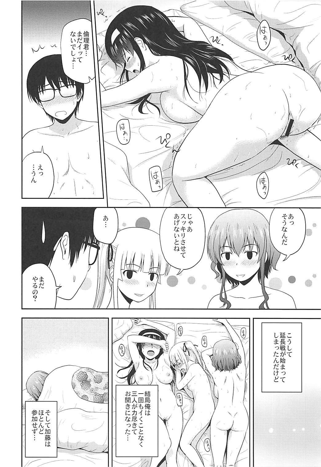 (COMIC1☆13) [G-SCAN CORP. (佐藤茶菓子)] 冴えない彼女たちのりんり審査会♭ (冴えない彼女の育てかた)