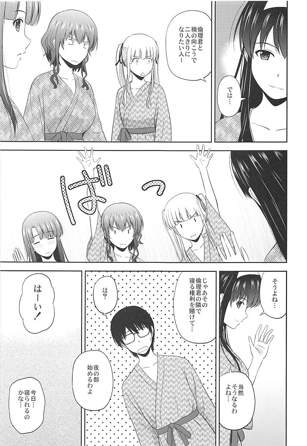 (COMIC1☆13) [G-SCAN CORP. (佐藤茶菓子)] 冴えない彼女たちのりんり審査会♭ (冴えない彼女の育てかた)