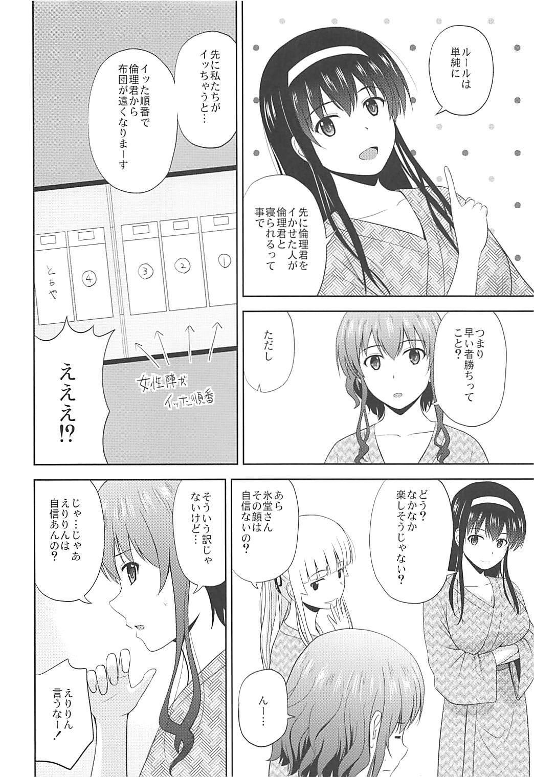 (COMIC1☆13) [G-SCAN CORP. (佐藤茶菓子)] 冴えない彼女たちのりんり審査会♭ (冴えない彼女の育てかた)