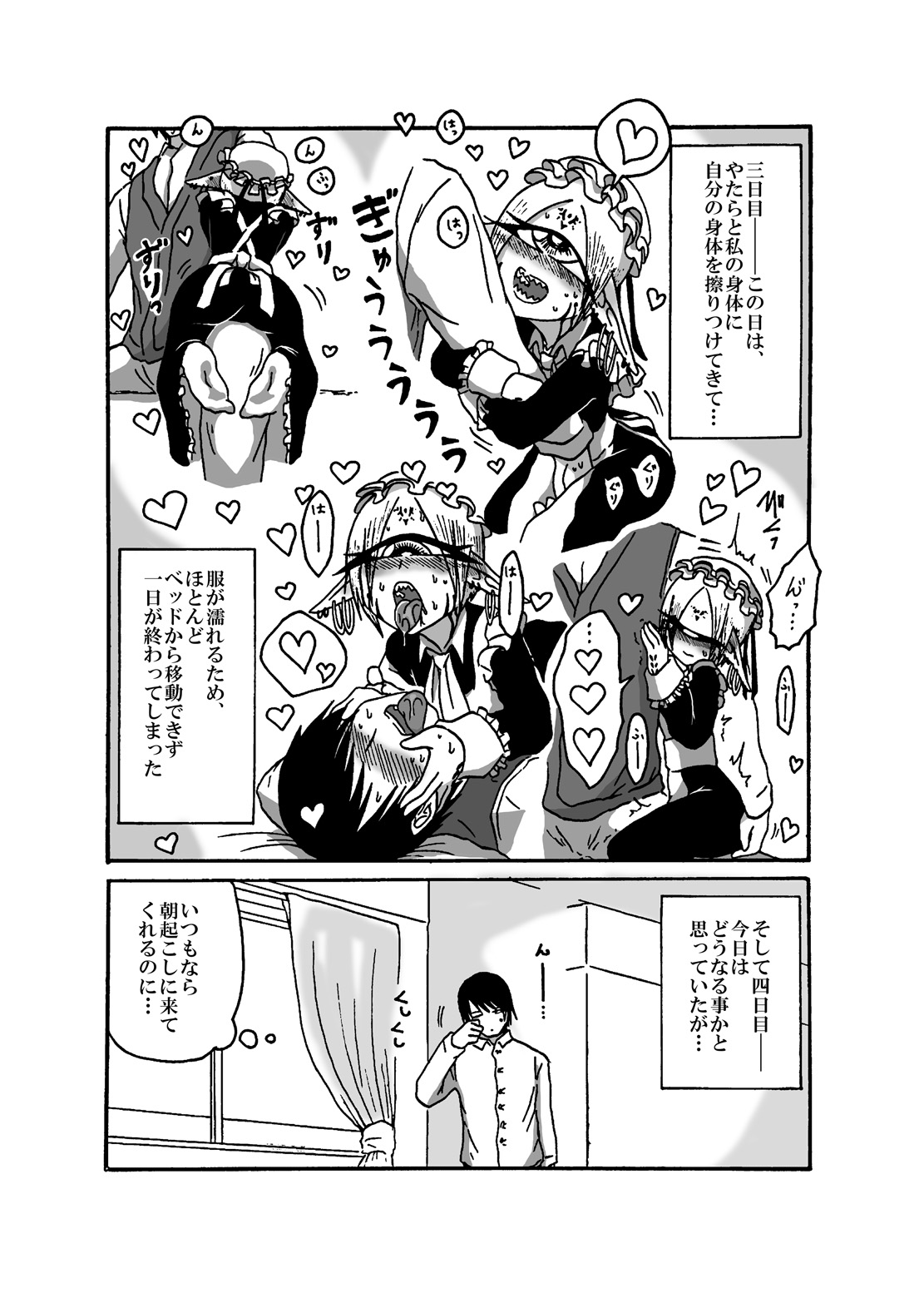 [悪癖 (バラキー)] 未開の地で拾った謎言語単眼ちゃんをメイドとして雇っていちゃらぶする本3 [DL版]