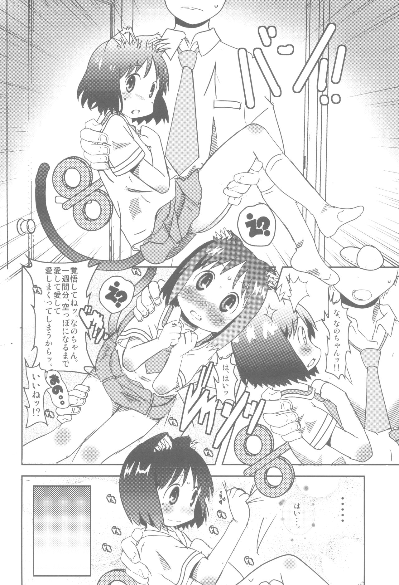(C90) [Salt Peanuts (にえあ)] Starfish and Coffee Vol.4 (日常)