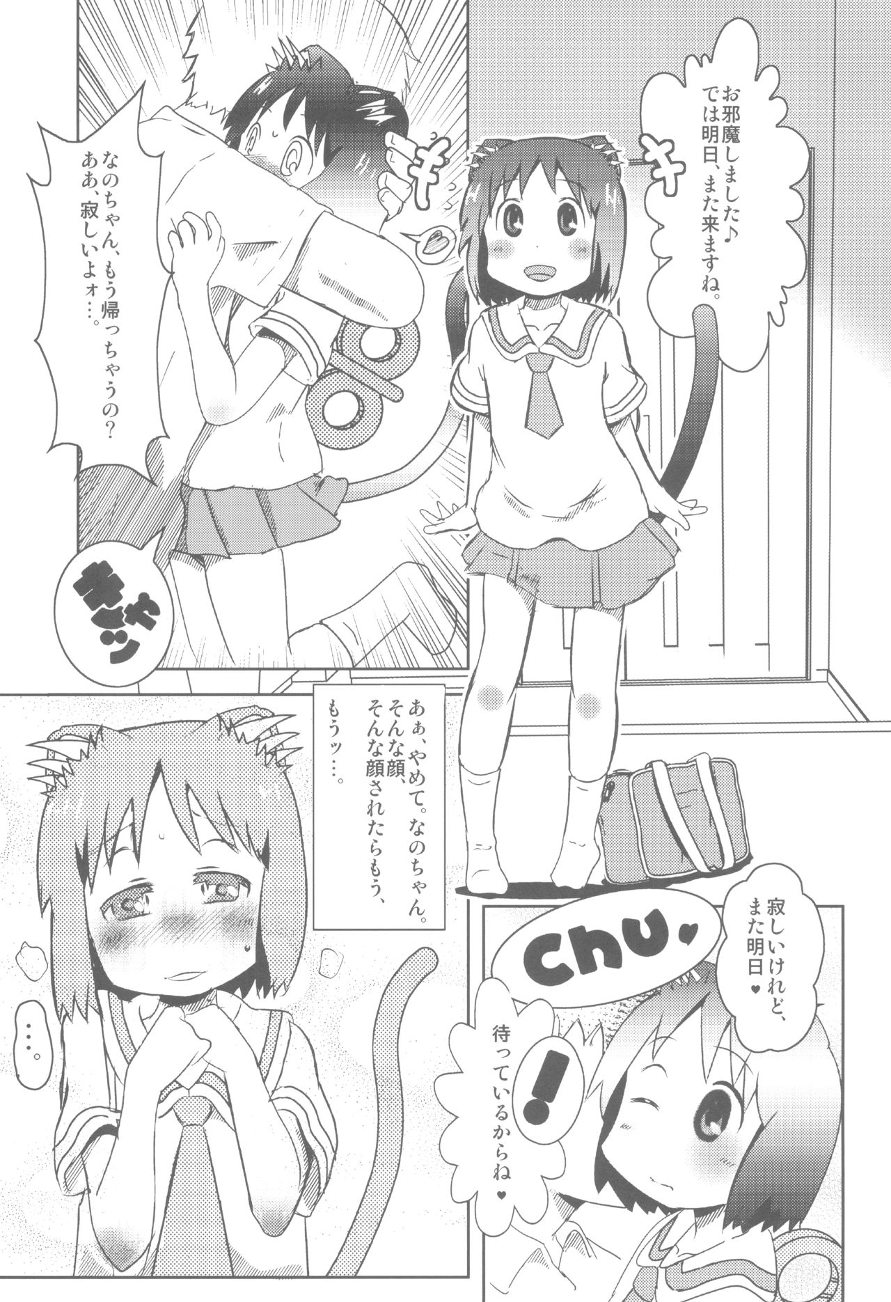 (C90) [Salt Peanuts (にえあ)] Starfish and Coffee Vol.4 (日常)