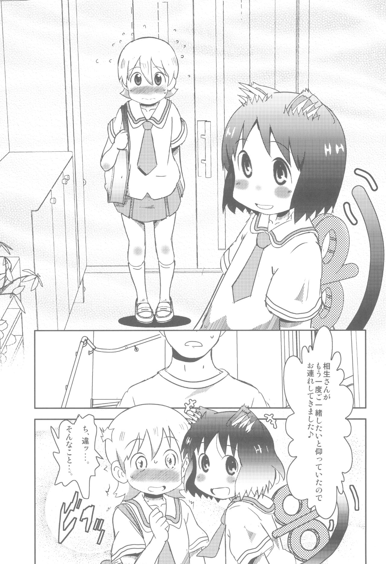 (C90) [Salt Peanuts (にえあ)] Starfish and Coffee Vol.4 (日常)