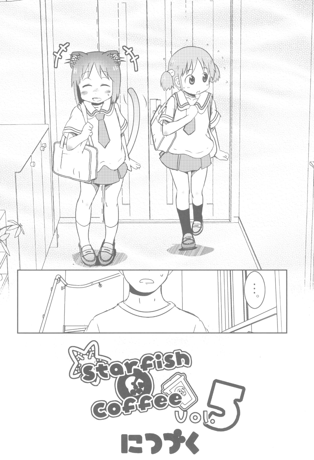 (C90) [Salt Peanuts (にえあ)] Starfish and Coffee Vol.4 (日常)