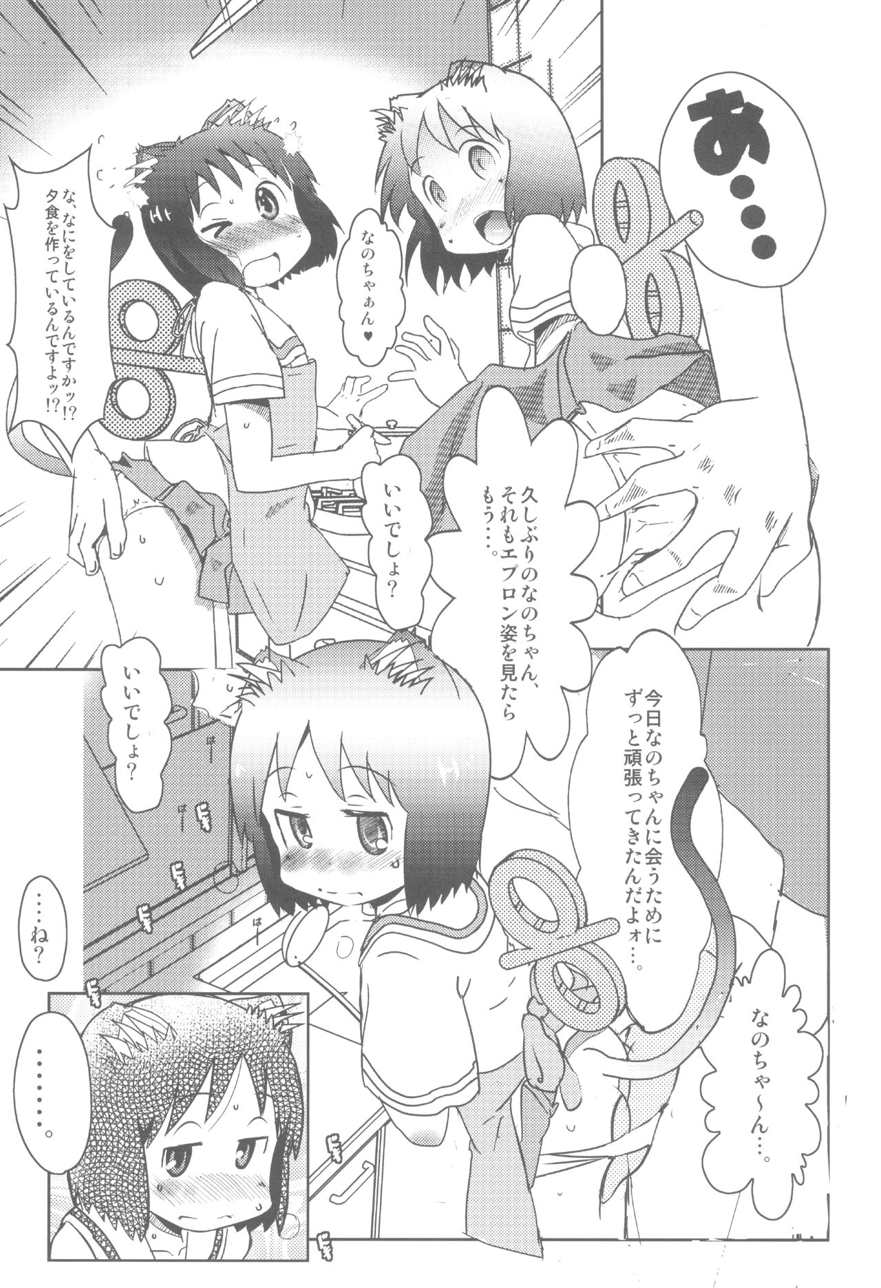 (C90) [Salt Peanuts (にえあ)] Starfish and Coffee Vol.4 (日常)