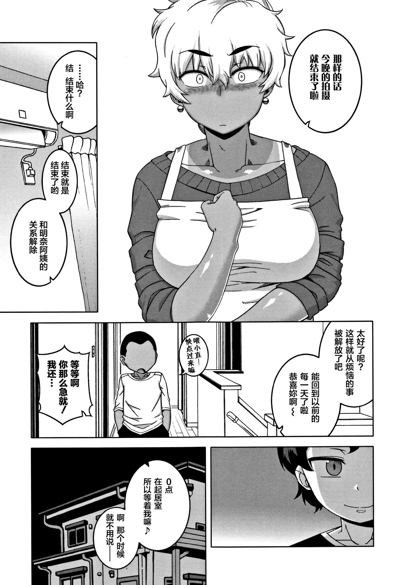 [高津] 人妻Aさんと息子の友人Nくん [中国翻訳]