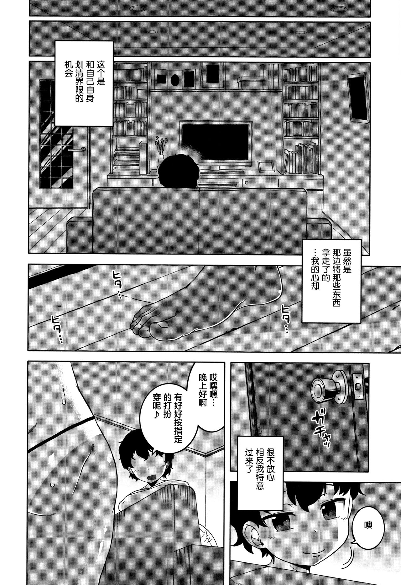 [高津] 人妻Aさんと息子の友人Nくん [中国翻訳]