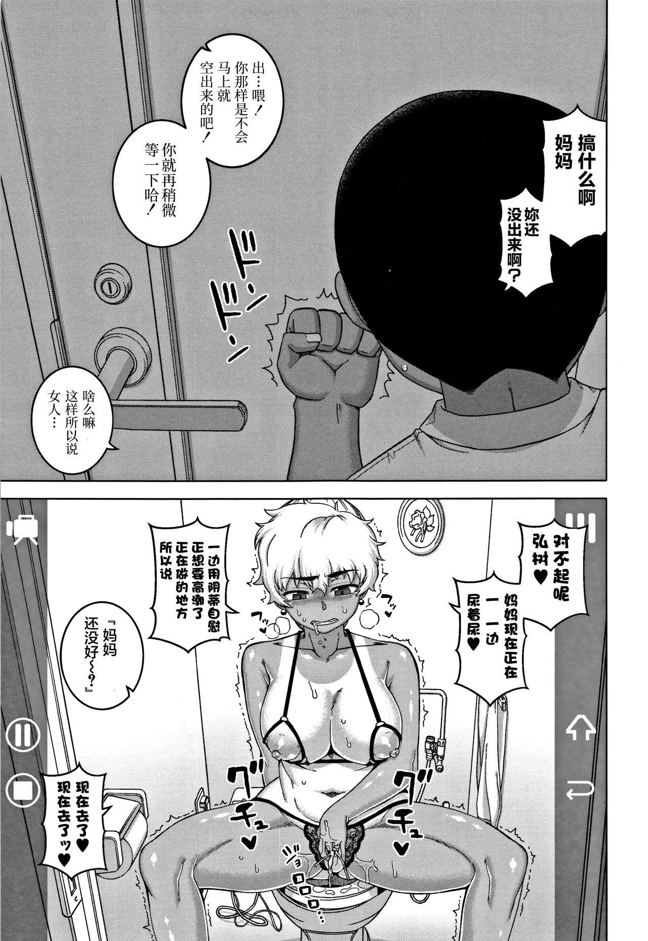 [高津] 人妻Aさんと息子の友人Nくん [中国翻訳]