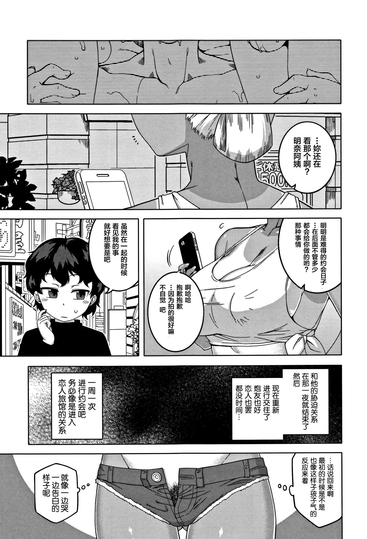 [高津] 人妻Aさんと息子の友人Nくん [中国翻訳]