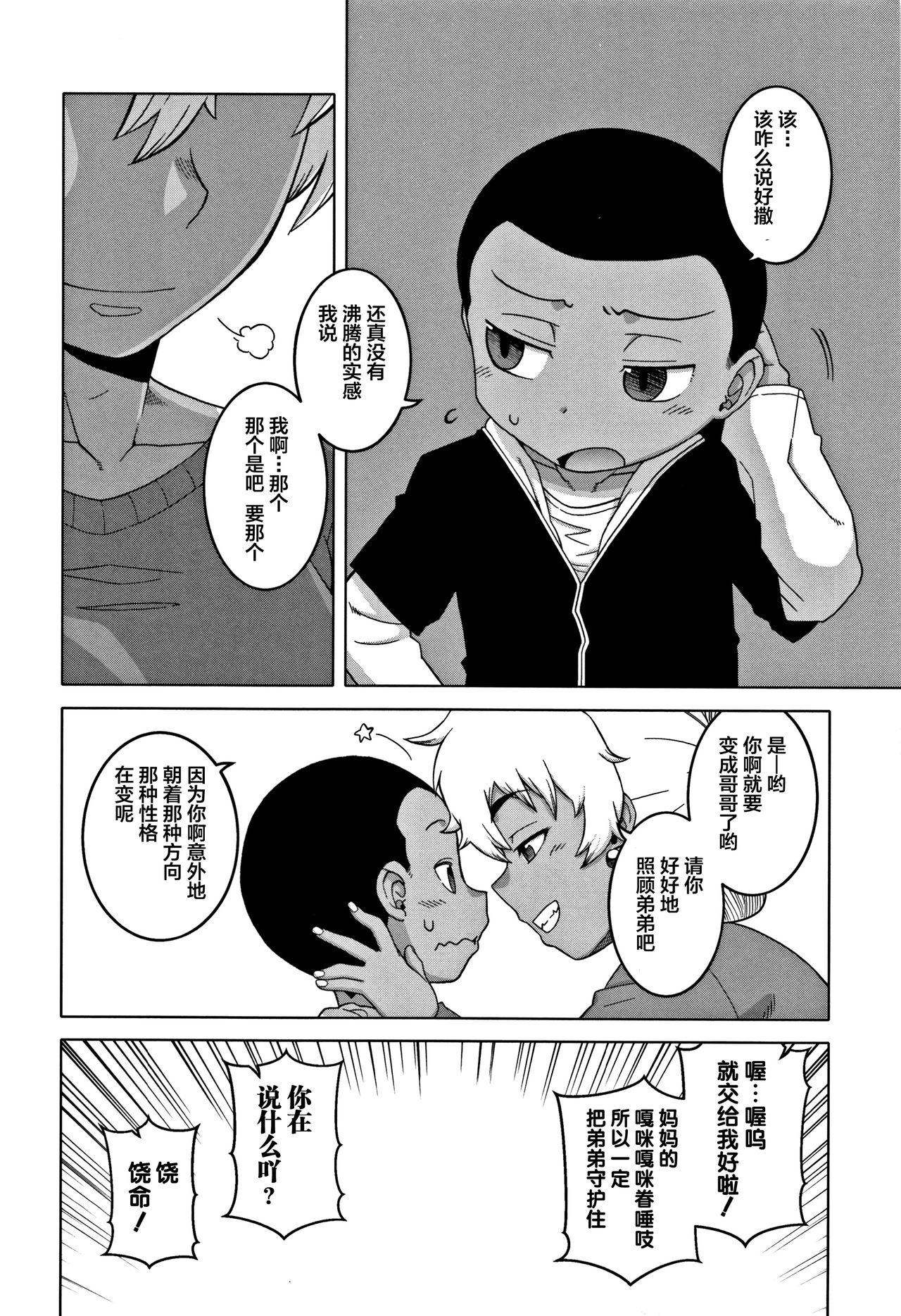 [高津] 人妻Aさんと息子の友人Nくん [中国翻訳]