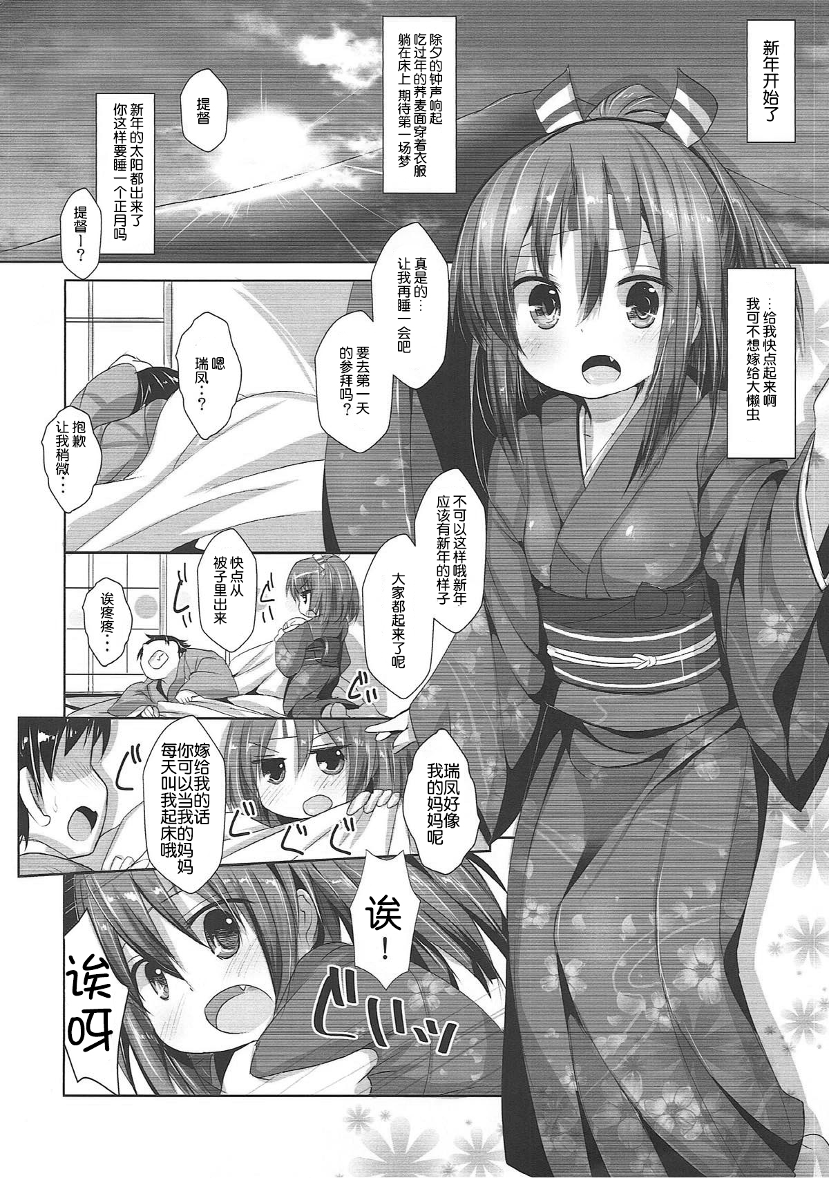 (砲雷撃戦!よーい!二十八戦目) [いにゅ小屋 (いにゅっち)] 瑞鳳ちゃんとひめはじめ (艦隊これくしょん -艦これ-) [中国翻訳]