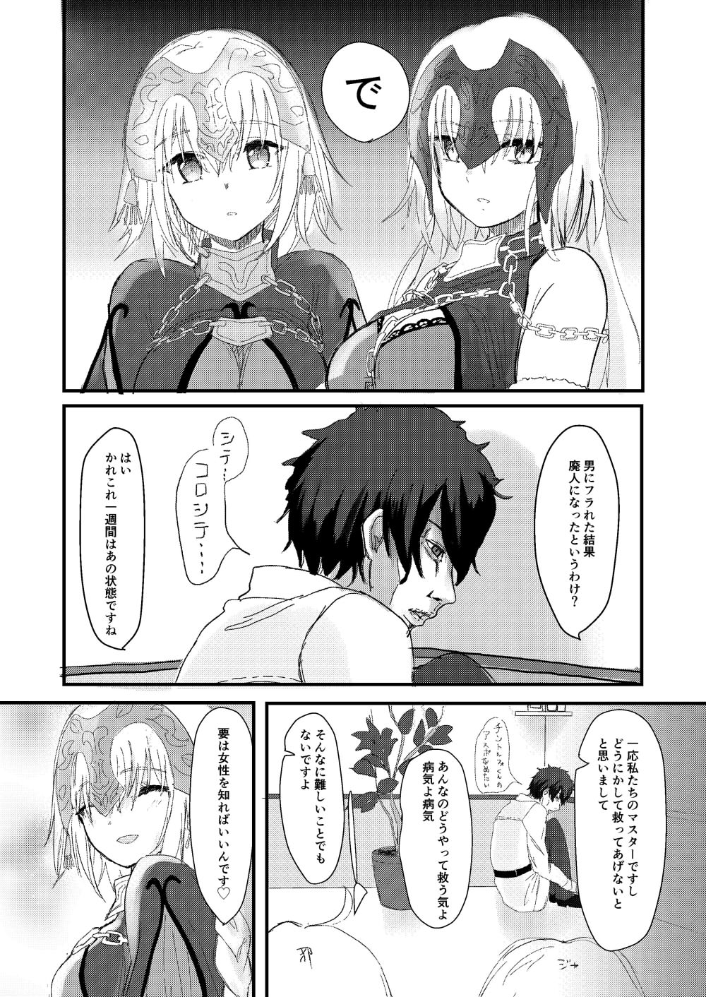 [ゴロリのDIY (すと)] ジャンヌとぼくとジャンヌ (Fate/Grand Order) [DL版]