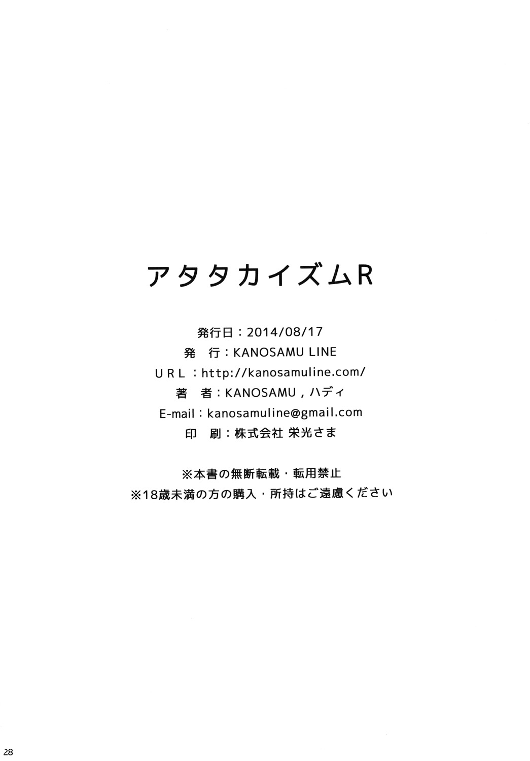 [KANOSAMU LINE (KANOSAMU、ハディ)] アタタカイズムR (艦隊これくしょん -艦これ-) [DL版]