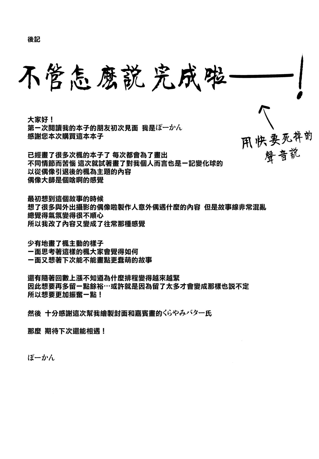 (C93) [一人の大浴場 (ぼーかん)] ほんとうはすきなの? (アイドルマスター シンデレラガールズ) [中国翻訳]